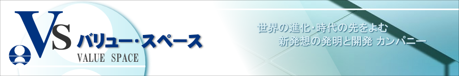 有限会社バリュー・スペース
